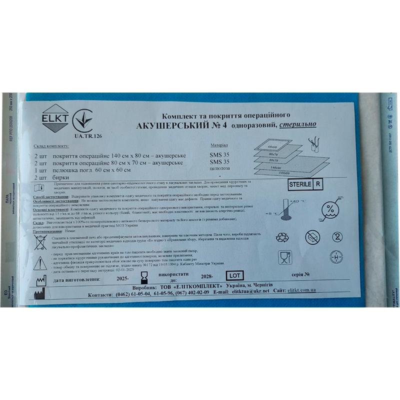 Комплект покриття операційного Акушерський №4, стерильно, Бренд ELKT